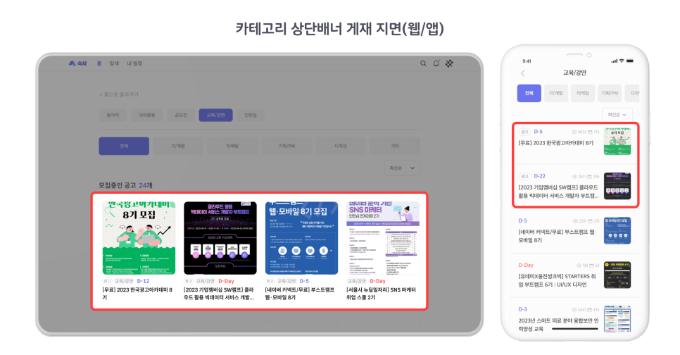 카테고리 상단배너 게재 지면(웹/앱)