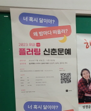 대학교 현장에 게재된 포스터 3