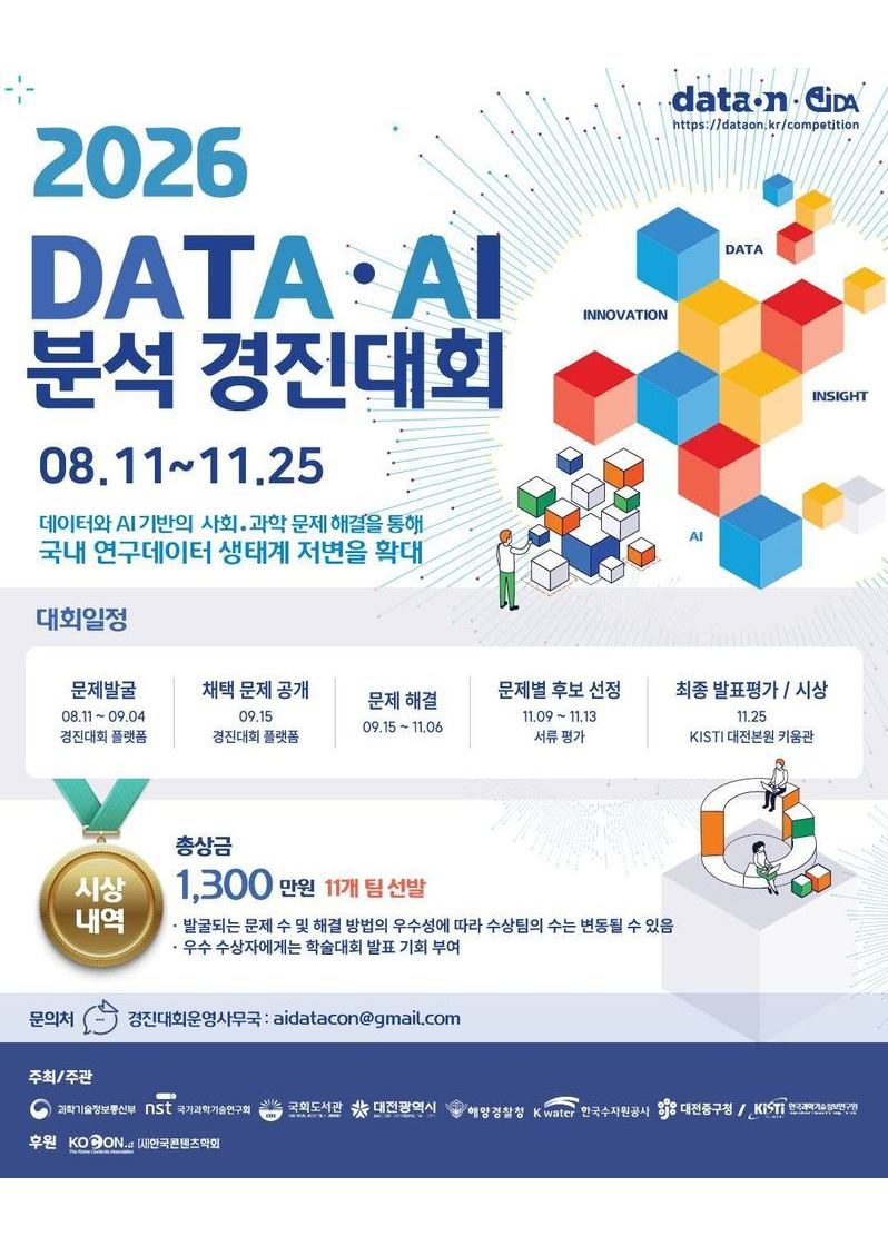 2026 DATA·AI 분석 경진대회 포스터