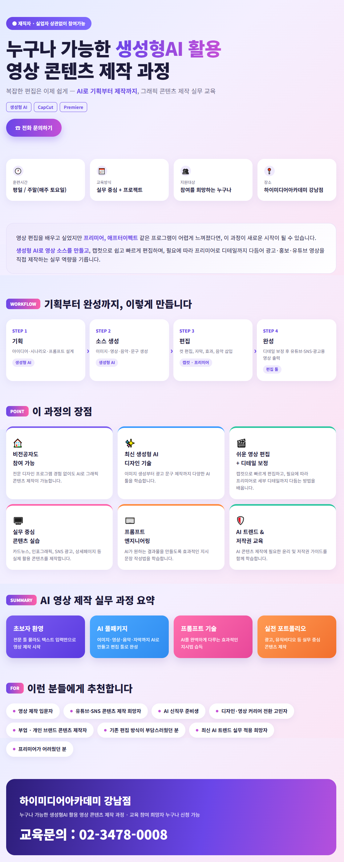 영상 제작이 처음이라면 지금! AI와 캡컷으로 시작하는 숏츠,릴스 국비지원교육 상세 이미지