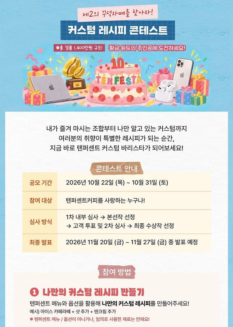 커스텀 레시피 콘테스트 포스터