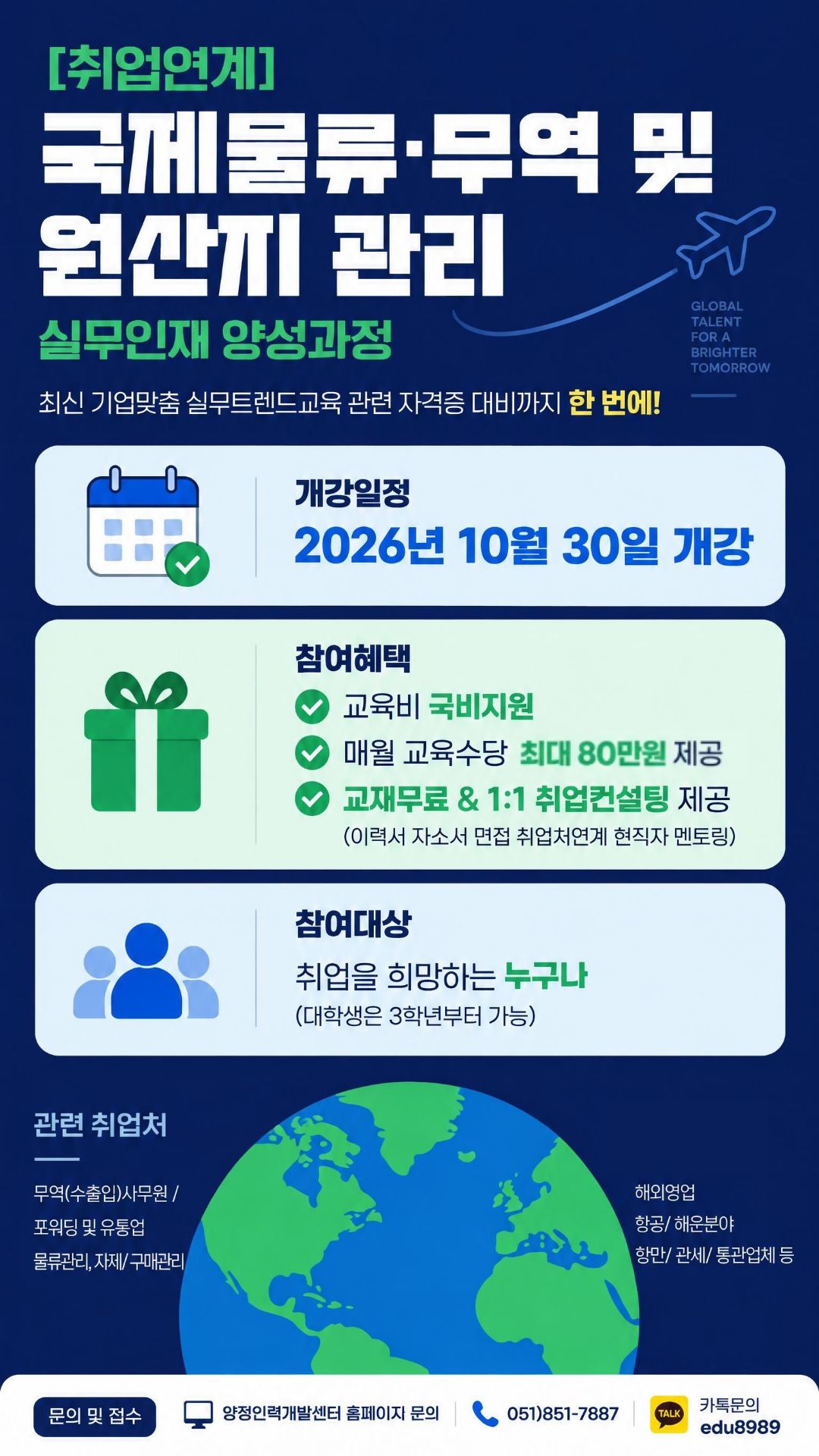 [국비지원] (취업유망직종)국제물류·무역 실무자 양성 상세 이미지