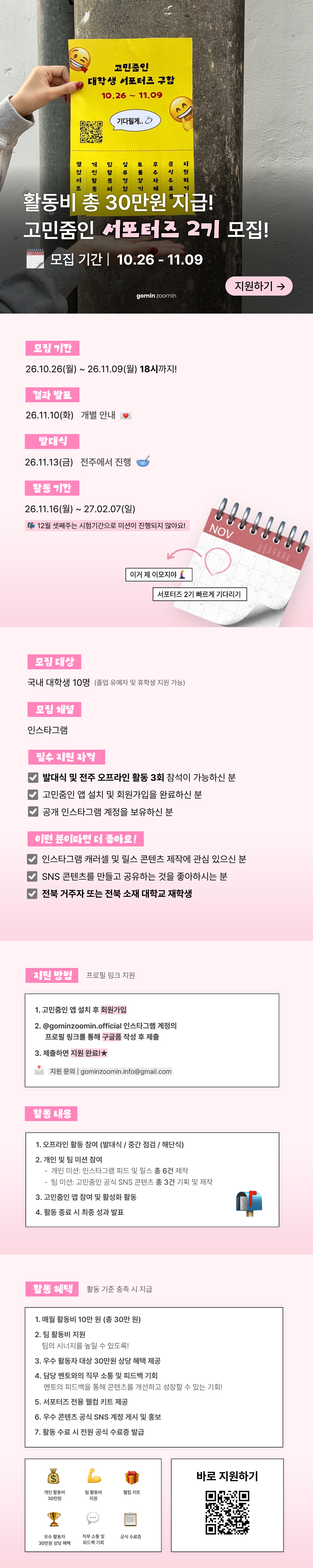 대학생 서포터즈 2기 모집! 상세 이미지