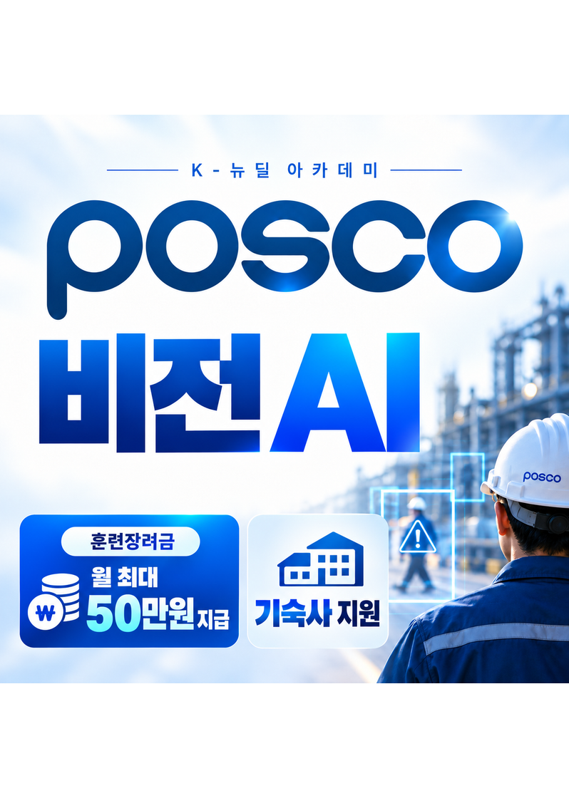 위험을 알아채는 비전AI 안전관제 개발 (K-뉴딜 아카데미) 포스터