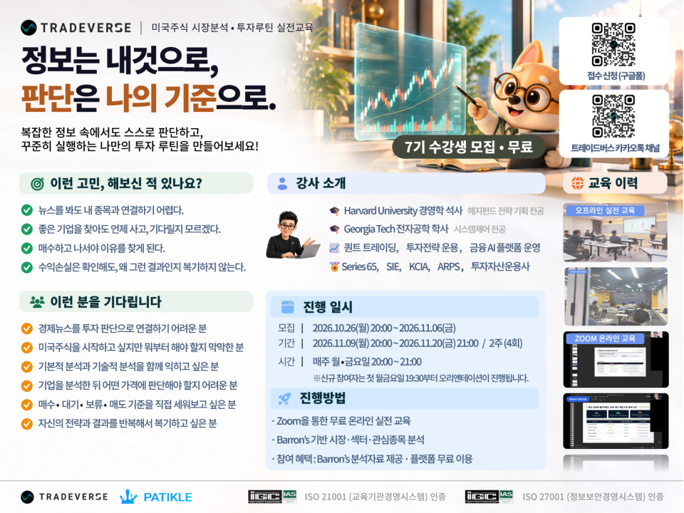 Barrons로 보는 월가의 시장과 기업｜미국주식 시장분석·투자루틴 실전 교육 7기 모집 상세 이미지