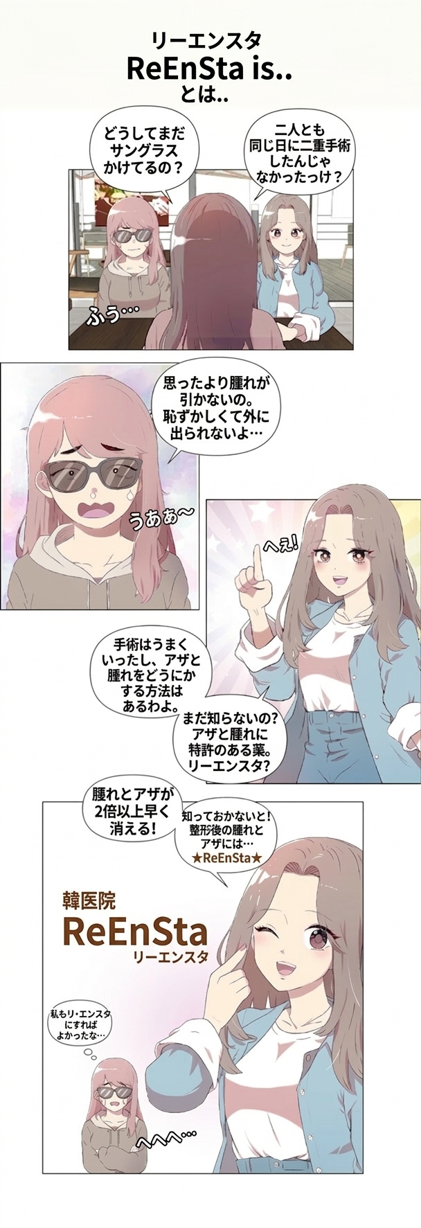 リエンスタトゥーン