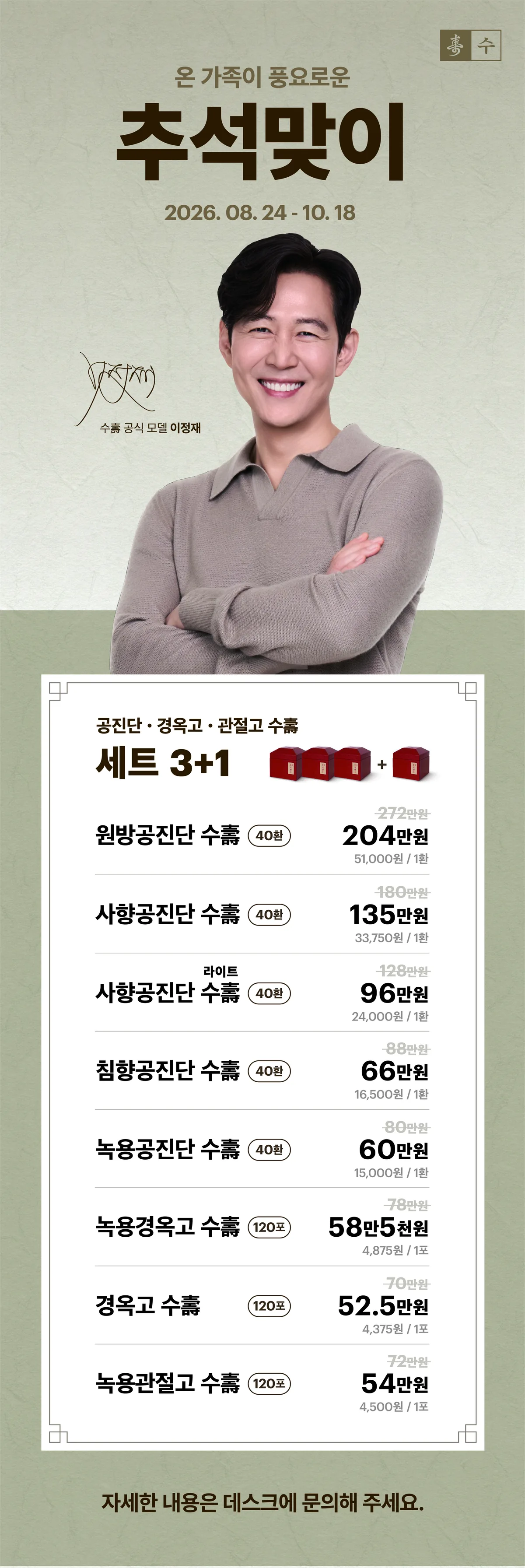 추석맞이 세트 3+1 포스터