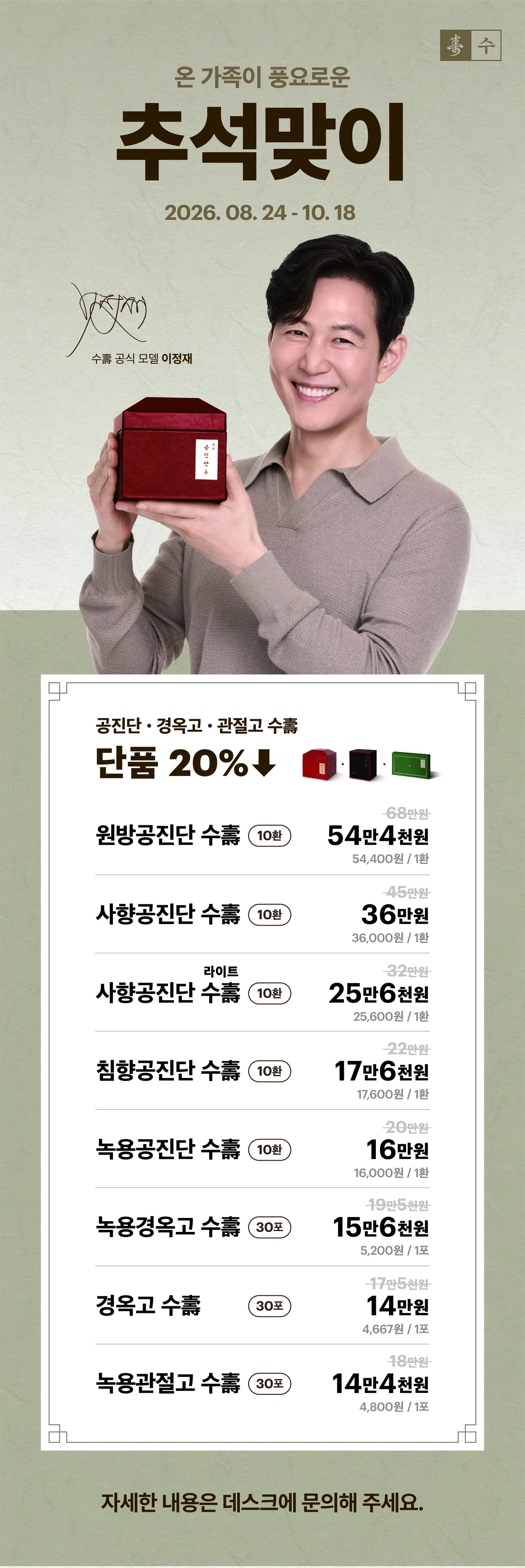 추석맞이 단품 20% 할인 포스터
