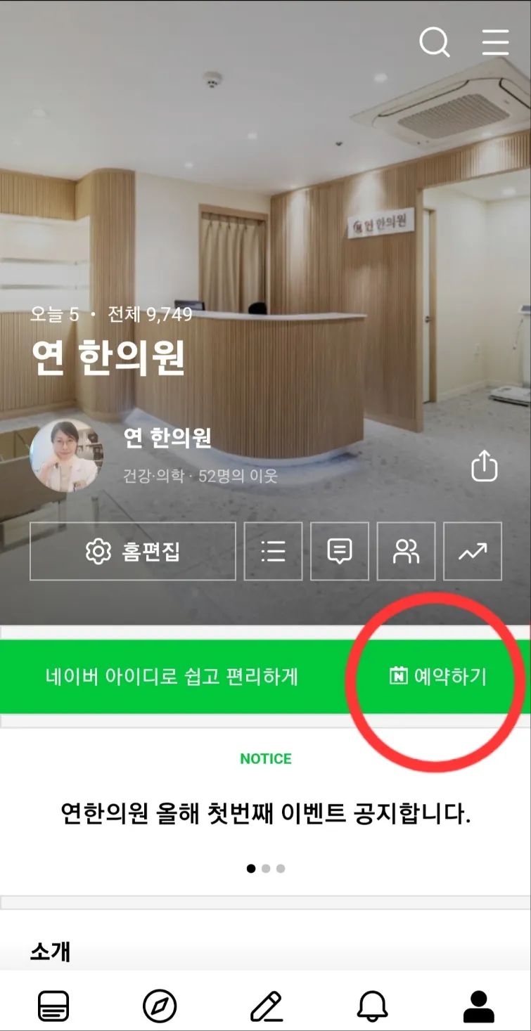 블로그 프로필 예약
