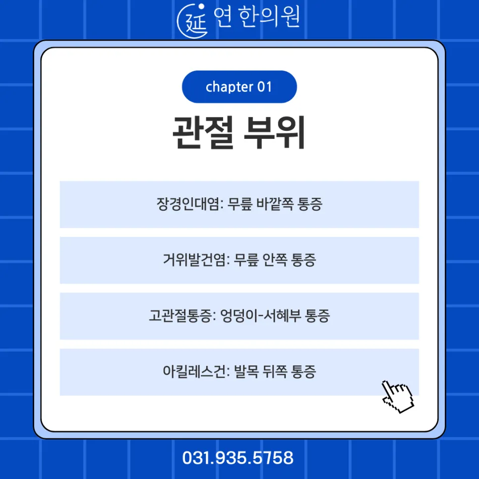 근육 통증 부위