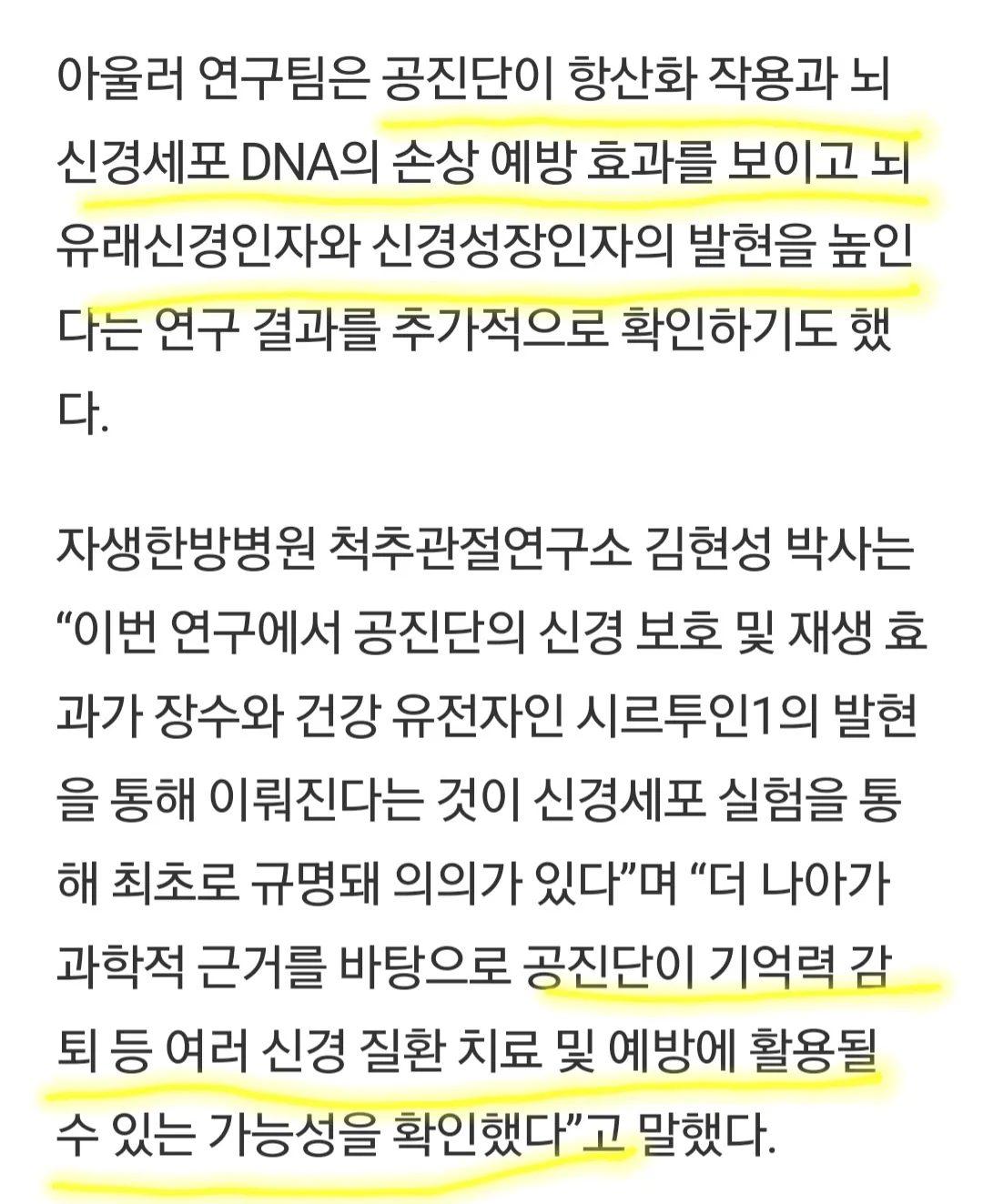 공진단 연구 데이터 그래프