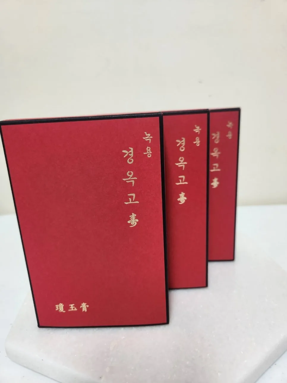 녹용경옥고 수