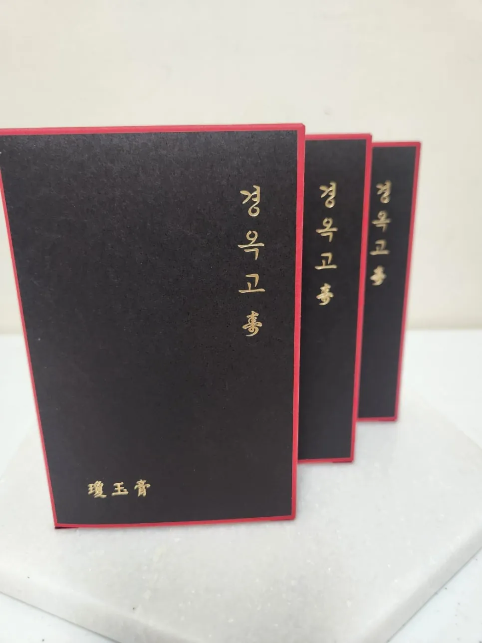 경옥고 수