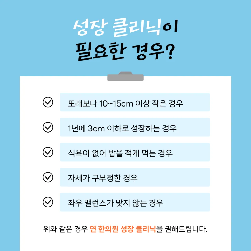 성장 체크