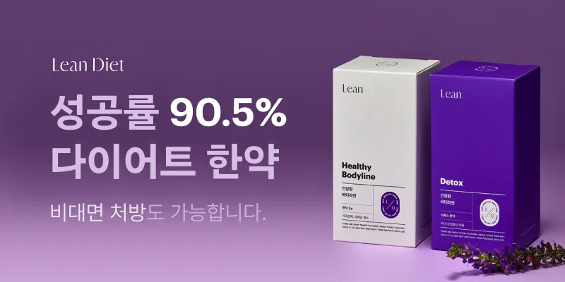 [연한의원&린다이어트]디톡스과정 후 변화