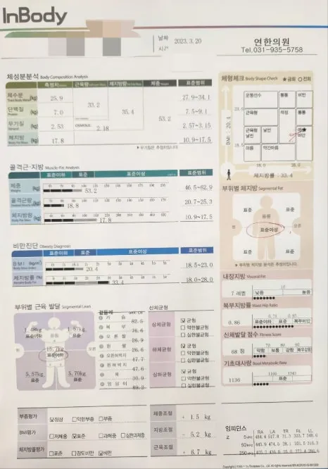 1차 인바디 결과