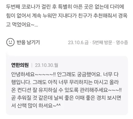 연한의원 네이버 후기 3