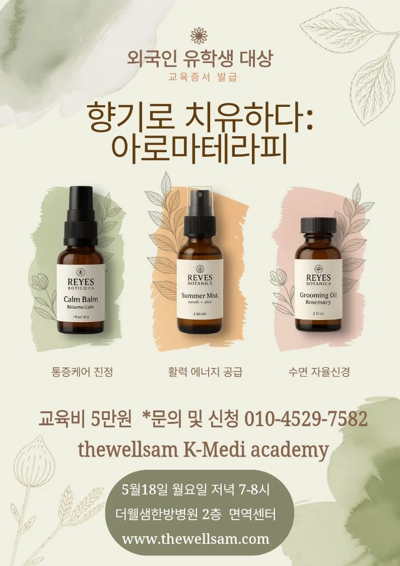 향기로 치유하다 아로마테라피 브로셔