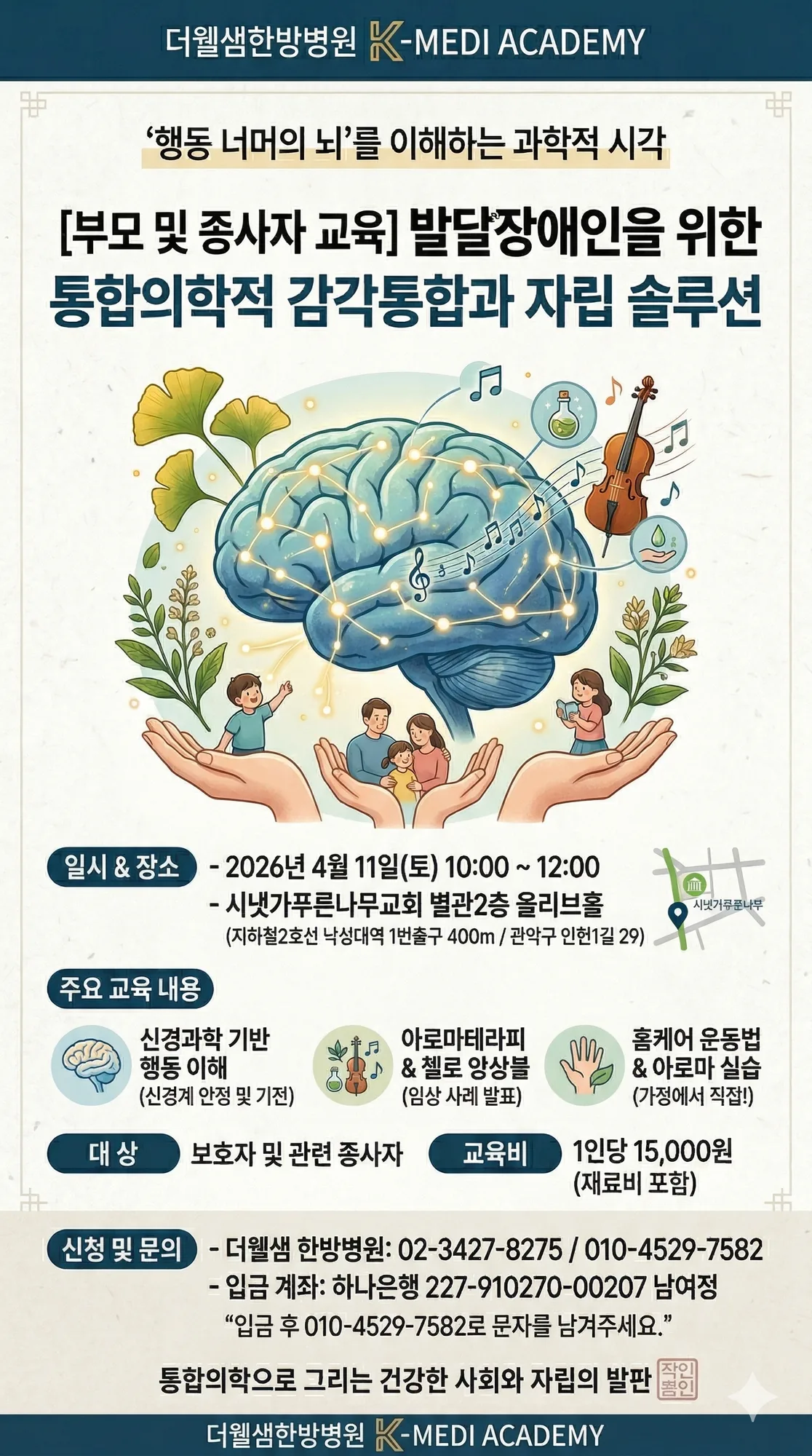 발달장애인을 위한 감각통합 세미나 포스터