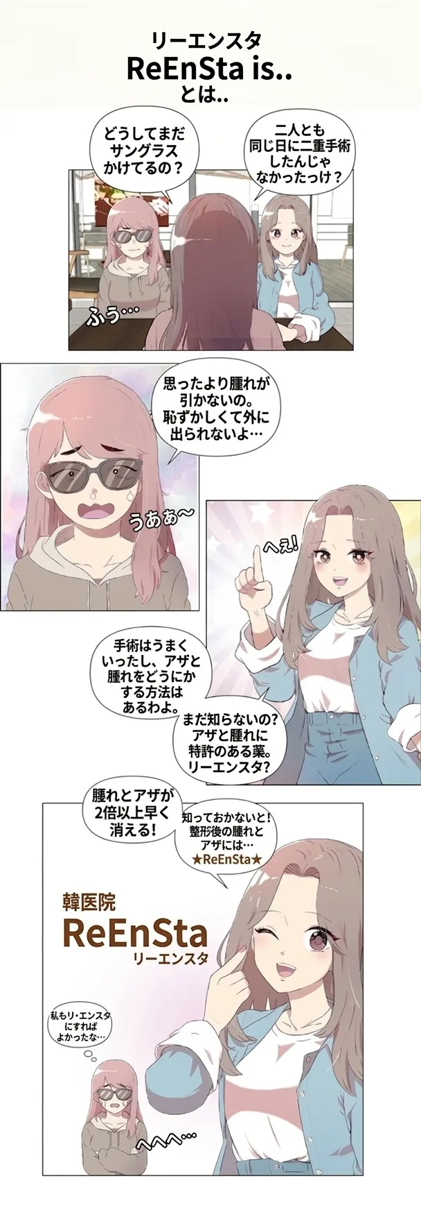 リエンスタトゥーン