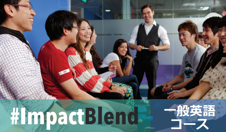 impact blend一般英語