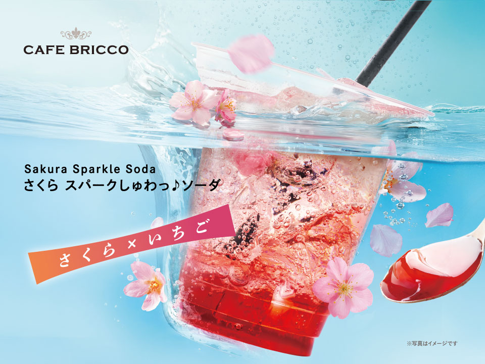 さくら スパークしゅわ♪ソーダ