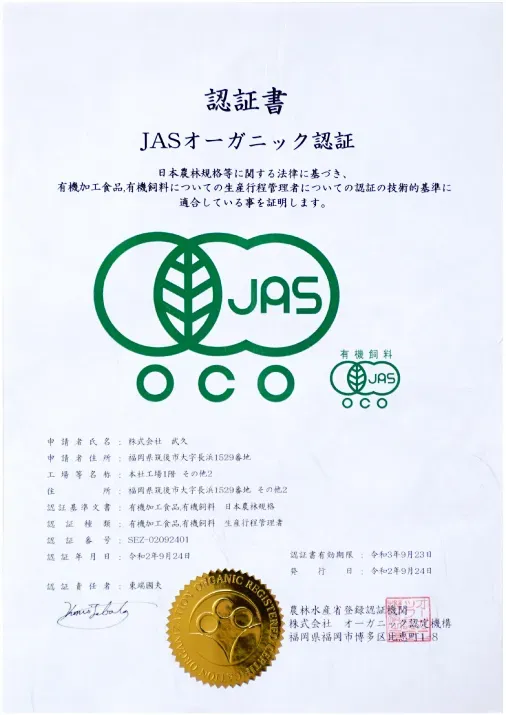 Organic JAS certificate carrying the JAS organic mark and the certifying body's seal