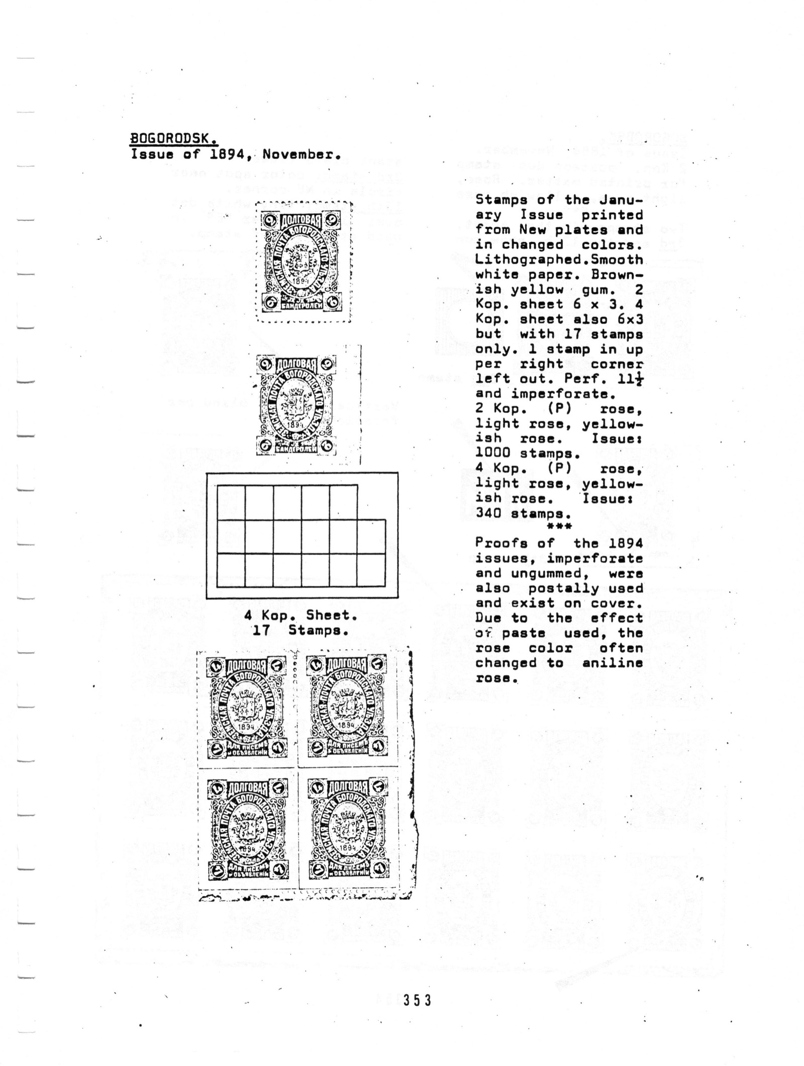 Каталог Гольда-Баумана, стр. 353