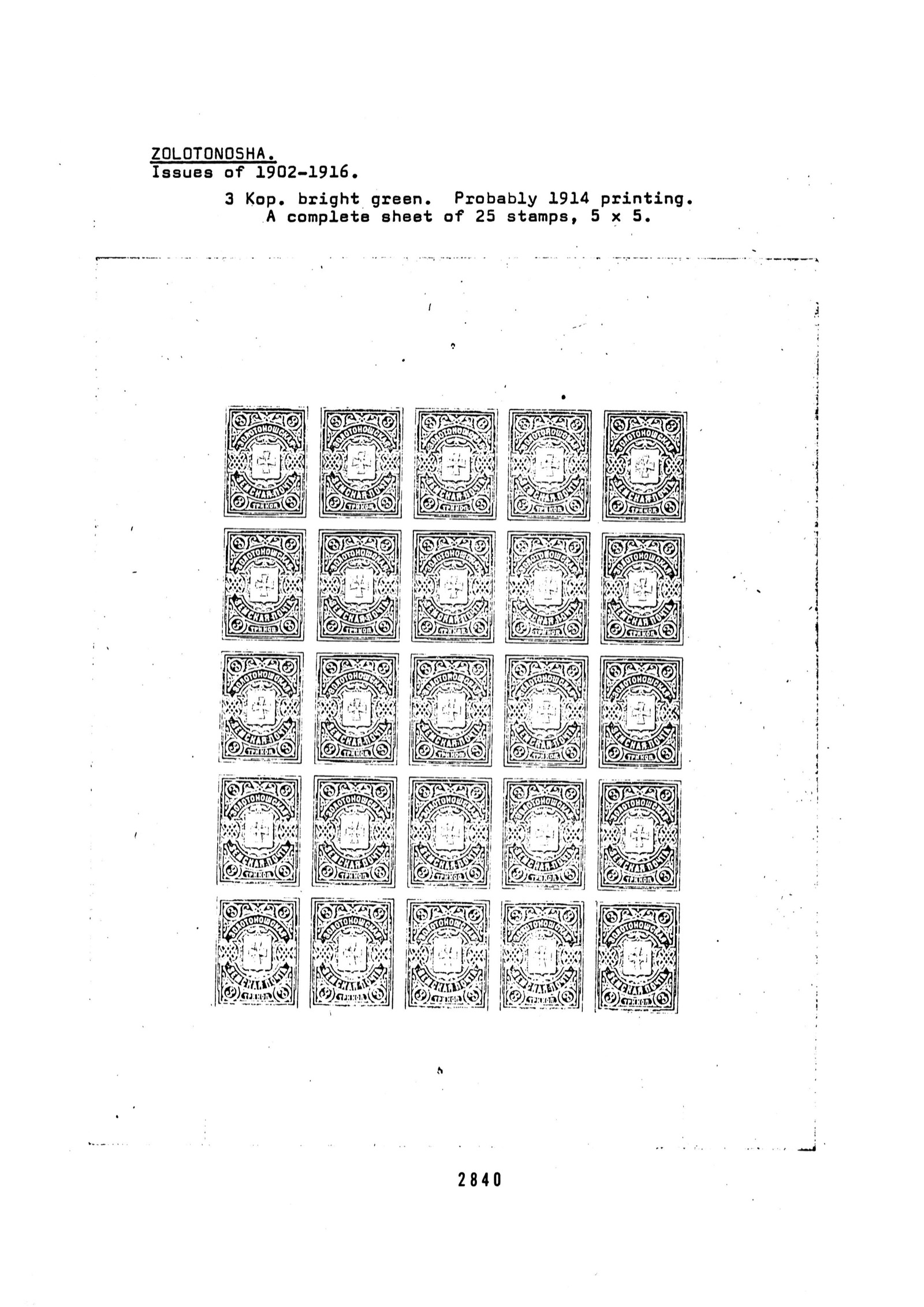 Каталог Гольда-Баумана, стр. 2840