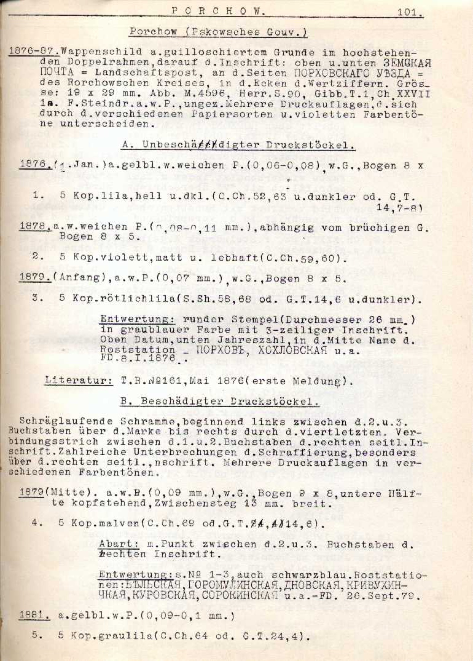 Каталог Шмидта, 2 том, стр. 101