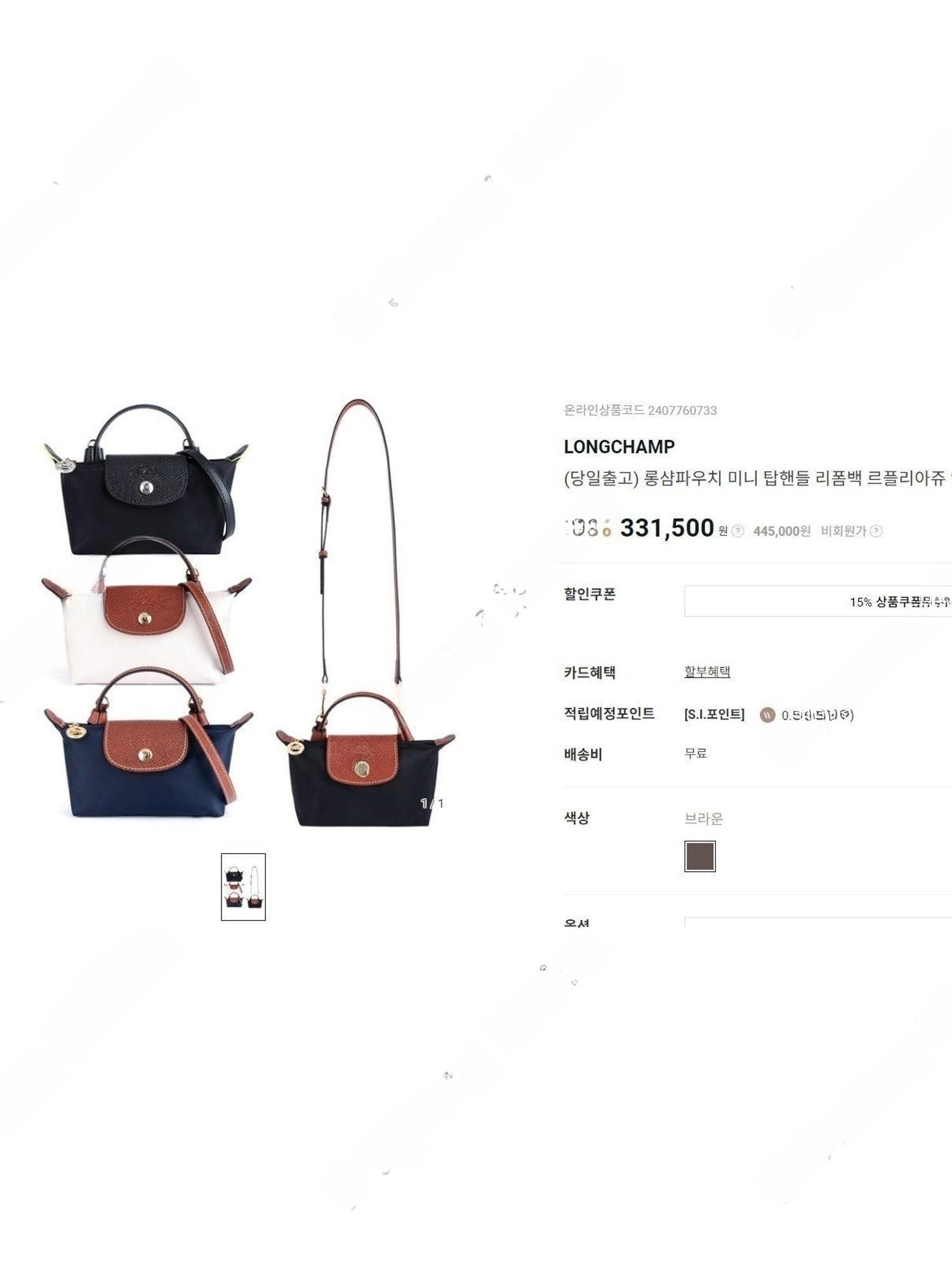 우정도트샵 롱샴 르 플리아쥬 미니파우치백