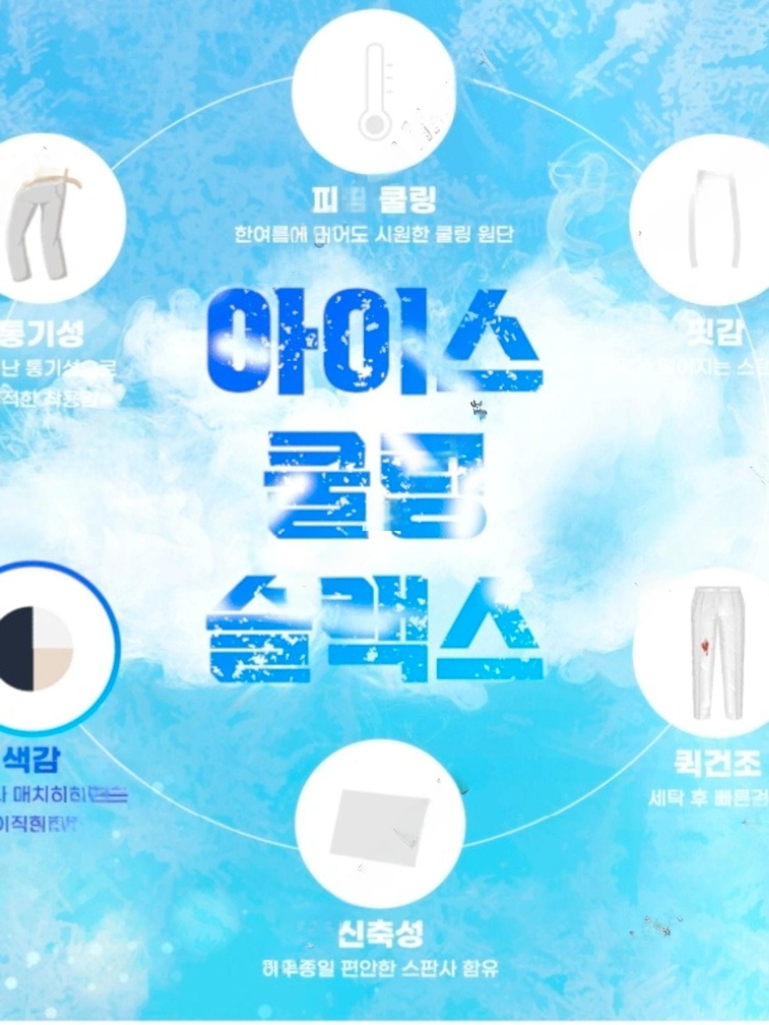 주식회사아도라블 여름 아이스 쿨 슬랙스 링클프리 사방 스판 빅사이즈 팬츠
