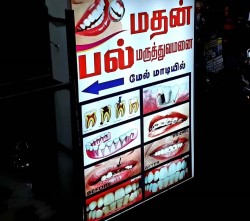 Mathan Multispeciality Dental Clinic