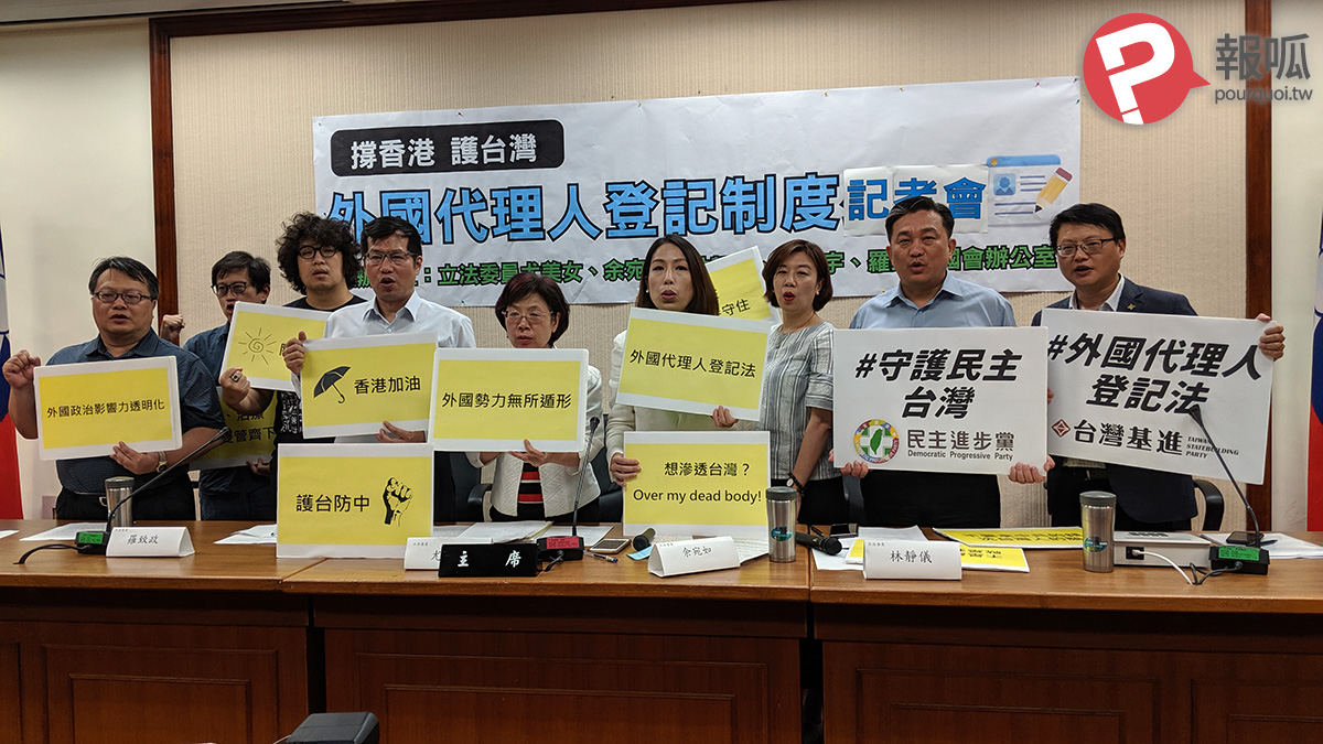 圖／民進黨、台灣基進黨與法律專家學者共推「外國代理人登記制度」法，阻絕中國滲透。