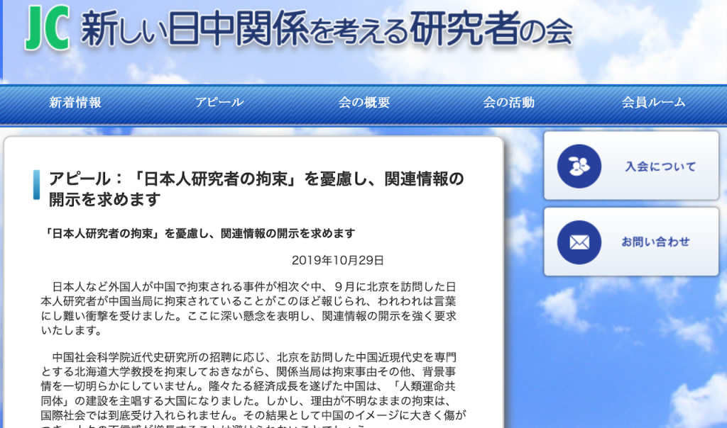 「思考新日中關係研究者之會」成員10 多名教授連署發出聲明，要求中國公開相關資訊。（圖／新しい日中関係を考える研究者の会）