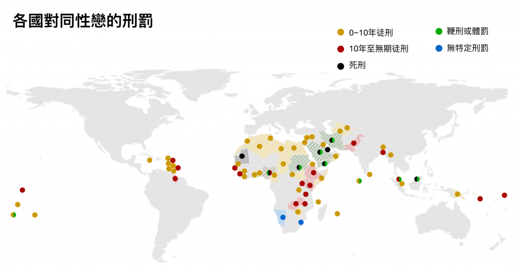 各國對同性戀的刑罰（圖／Human Rights Watch）