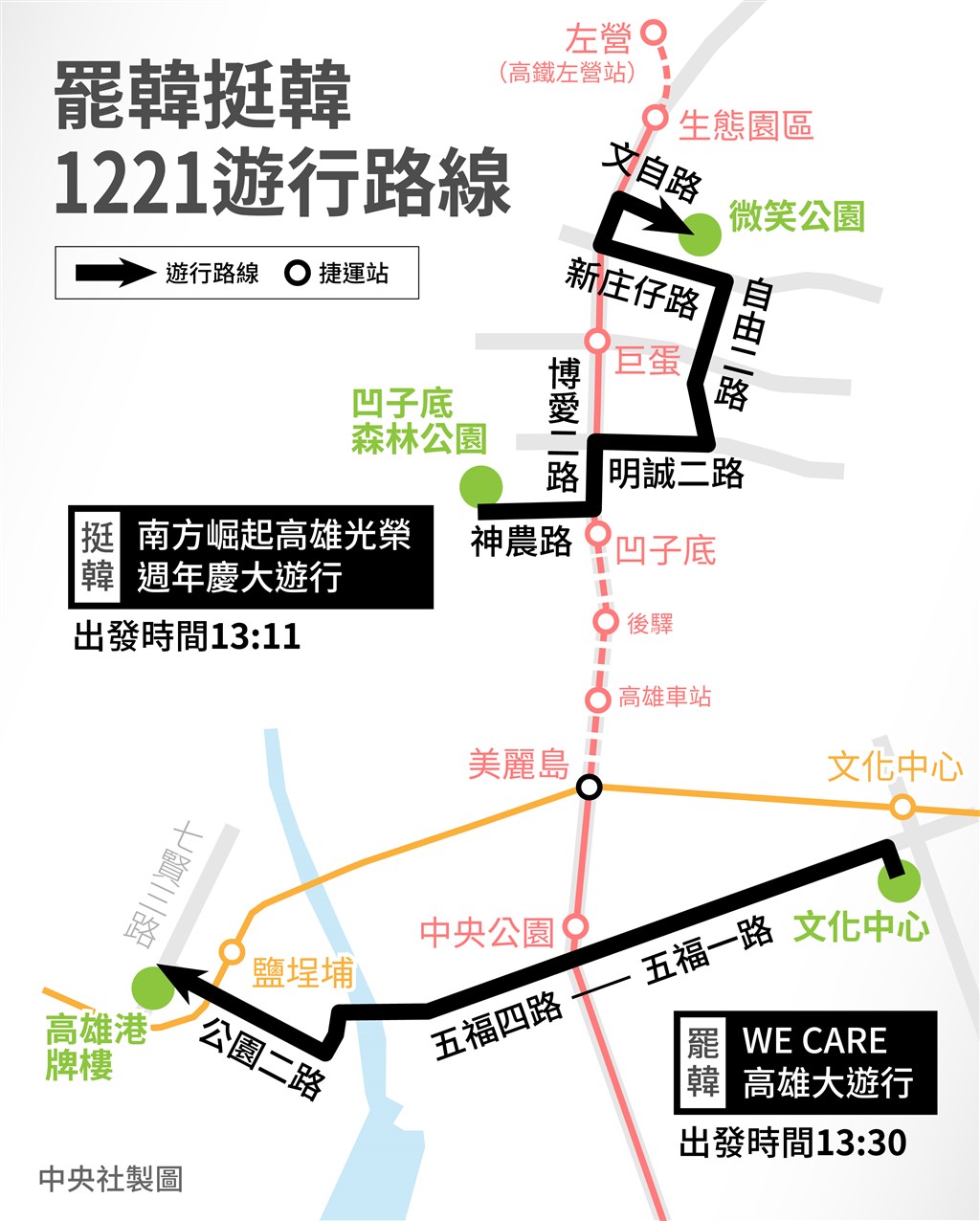 罷韓挺韓的遊行路線圖