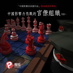 科層體制 Pourquoi 報呱