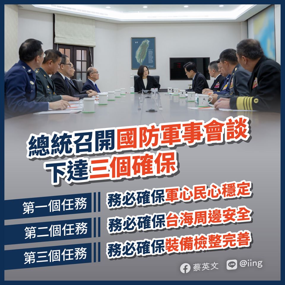 蔡英文下令三個確保