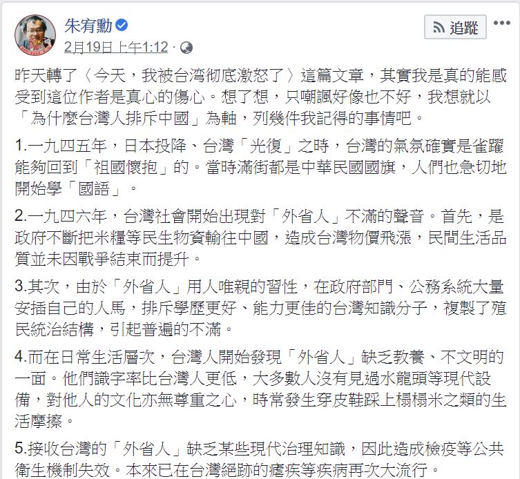 朱宥勳在臉書貼文中列出三十點，說明為什麼台灣人不想當中國人