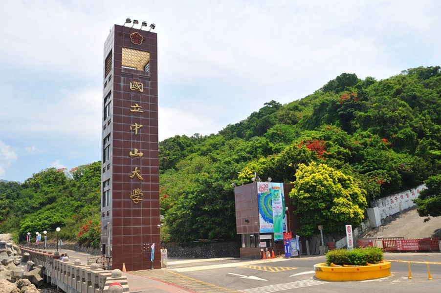 中山大學宣布延後開學日期