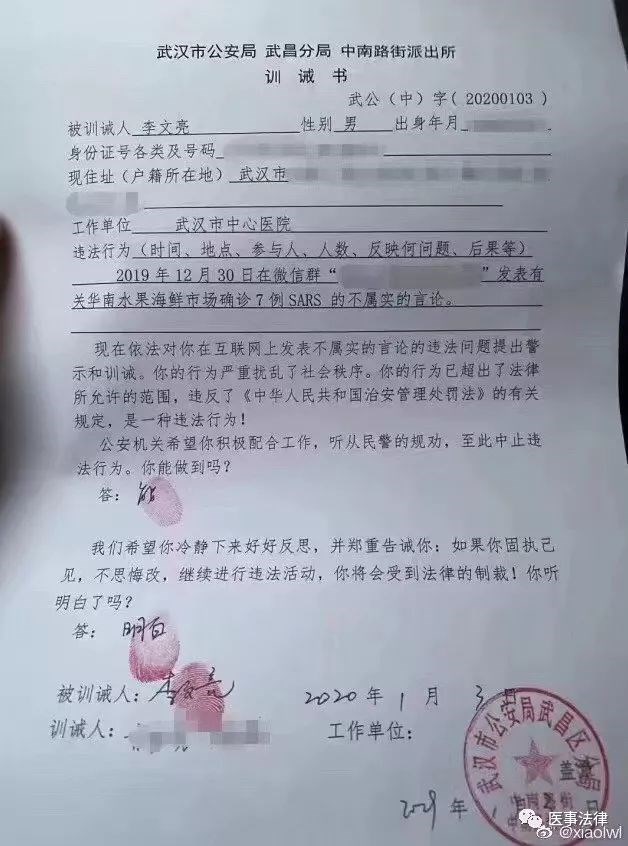 揭露武漢肺炎疫情的中國醫生李文亮7日晨病逝，有網友7日在微信提出「李文亮醫生病逝後七問」，包括李文亮生前遭警局「訓誡」的處罰是否已撤銷。