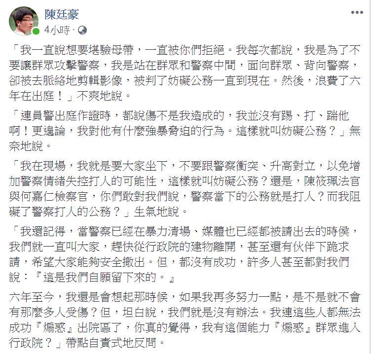 陳廷豪記下323行政院事件的開庭心情與發言