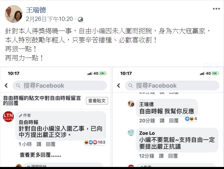 王瑞德表示，被中國官媒點名是榮耀