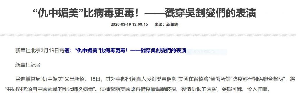 新華社指控吳釗燮姿態可鄙、令人作噁