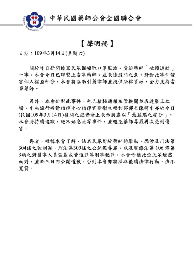 藥師公會表示，對於婦人逼迫藥師下跪道歉的事件，表示譴責與對藥師的支持