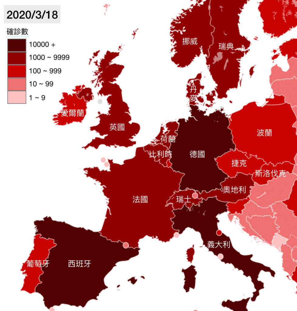 西歐武漢肺炎（2020/3/18）