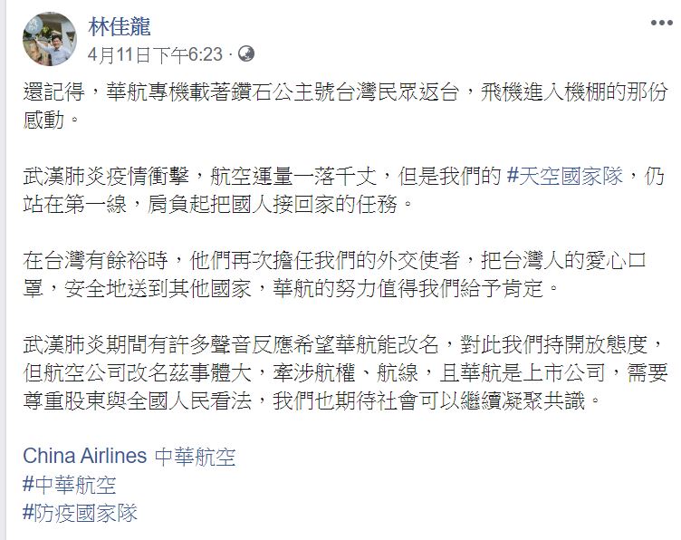 交通部長林佳龍對於華航更名表示：持開放態度