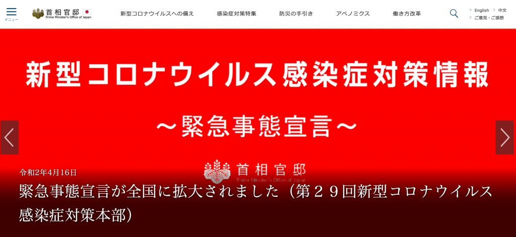 日本首相安倍晉三因武漢肺炎疫情所宣布的緊急事態宣言（圖／首相官邸）