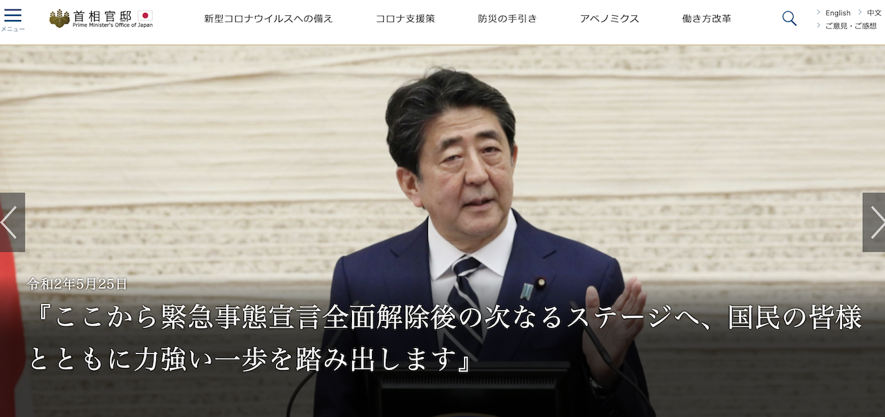 日本全境提前解除緊急事態（圖／日本首相官邸）